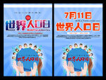 世界人口日