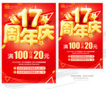 17周年庆