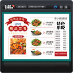 烤肉菜单