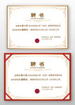 金边欧式企业公司学校聘书模板