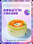 芒果奶油蛋糕