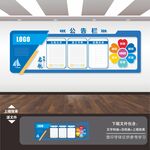 企业公司公示栏公告栏通知栏