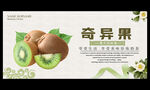 奇异果