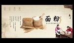 面粉