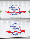 依法行政