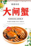 大闸蟹