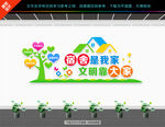 宿舍文化墙
