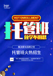 托管班