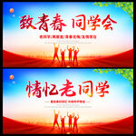 同学会
