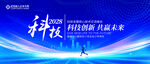 科技