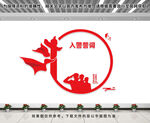 入警誓词
