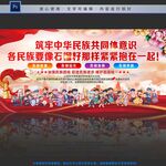 民族团结