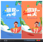 夏天