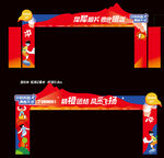 运动会龙门架