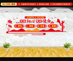 不忘初心党建文化墙