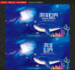海洋世界