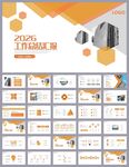 年中年终工作总结汇报PPT