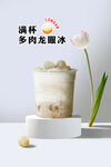 龙眼马蹄