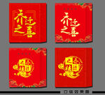 乔迁之喜红色手提袋