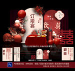 订婚宴