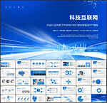 科技工作总结PPT