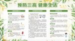 防治三高健康教育专栏
