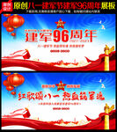 建军节文艺晚会