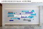 现代企业文化墙