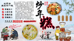 炒年糕背景墙