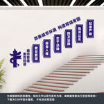 城管楼梯文化墙