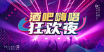 酒吧狂欢夜