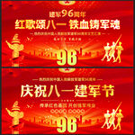八一建军节