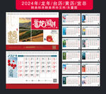 龙年日历