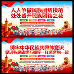 民族团结