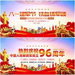 建军96周年