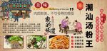 潮汕汤粉王背景墙
