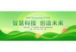 绿色农业科技会议背景展板