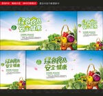 绿色食品
