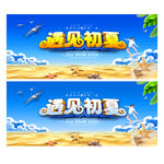 夏天