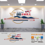 创建清廉机关文化墙