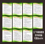企业工厂环保制度