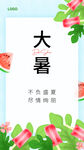 大暑