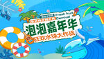 夏日主视觉KV