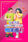 相亲