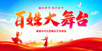 百姓大舞台