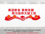 职业教育文化墙