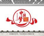 中国梦文化墙