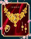 黄金珠宝
