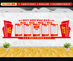 党建文化墙