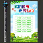 市民公约海报
